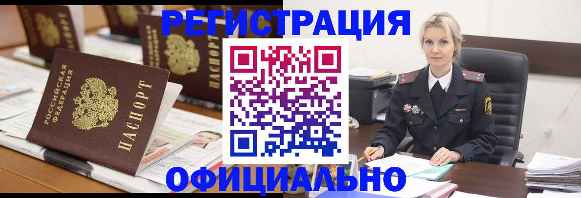 прописка штамп в Пласте