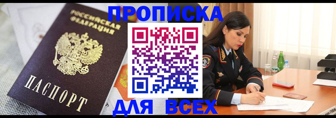 прописка в квартире в Пласте