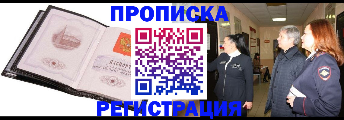временная регистрация недорого в Пласте