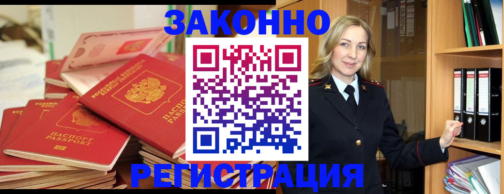 прописка паспорт в Пласте
