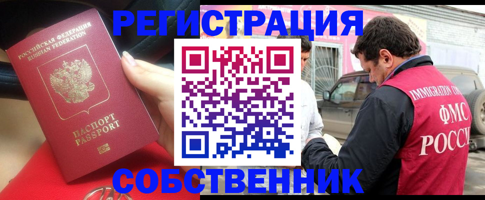 временная регистрация для всех в Пласте