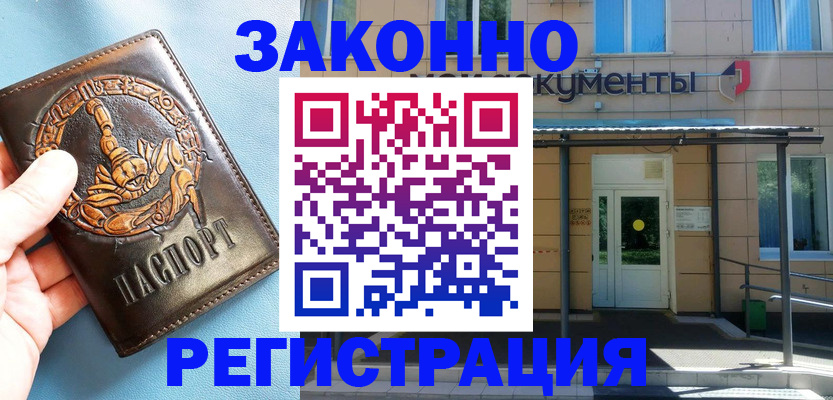 купить прописку в Пласте